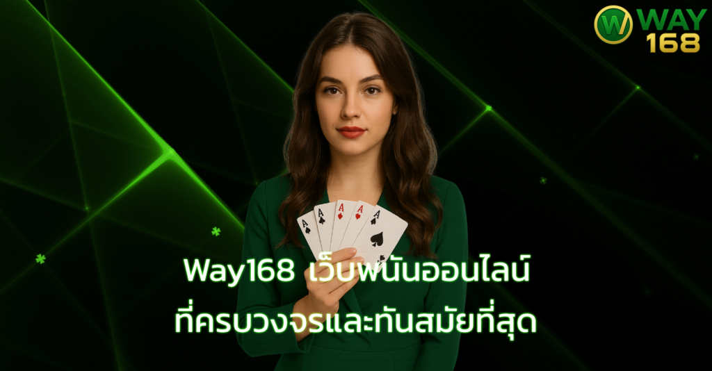 Way168 ทางเข้า